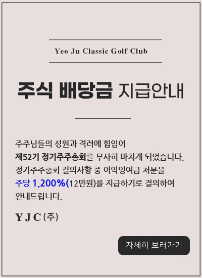 주식 배당금 지급안내
