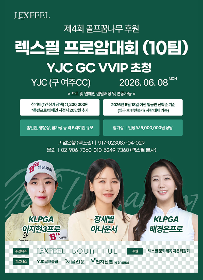 렉스필 프로암대회
