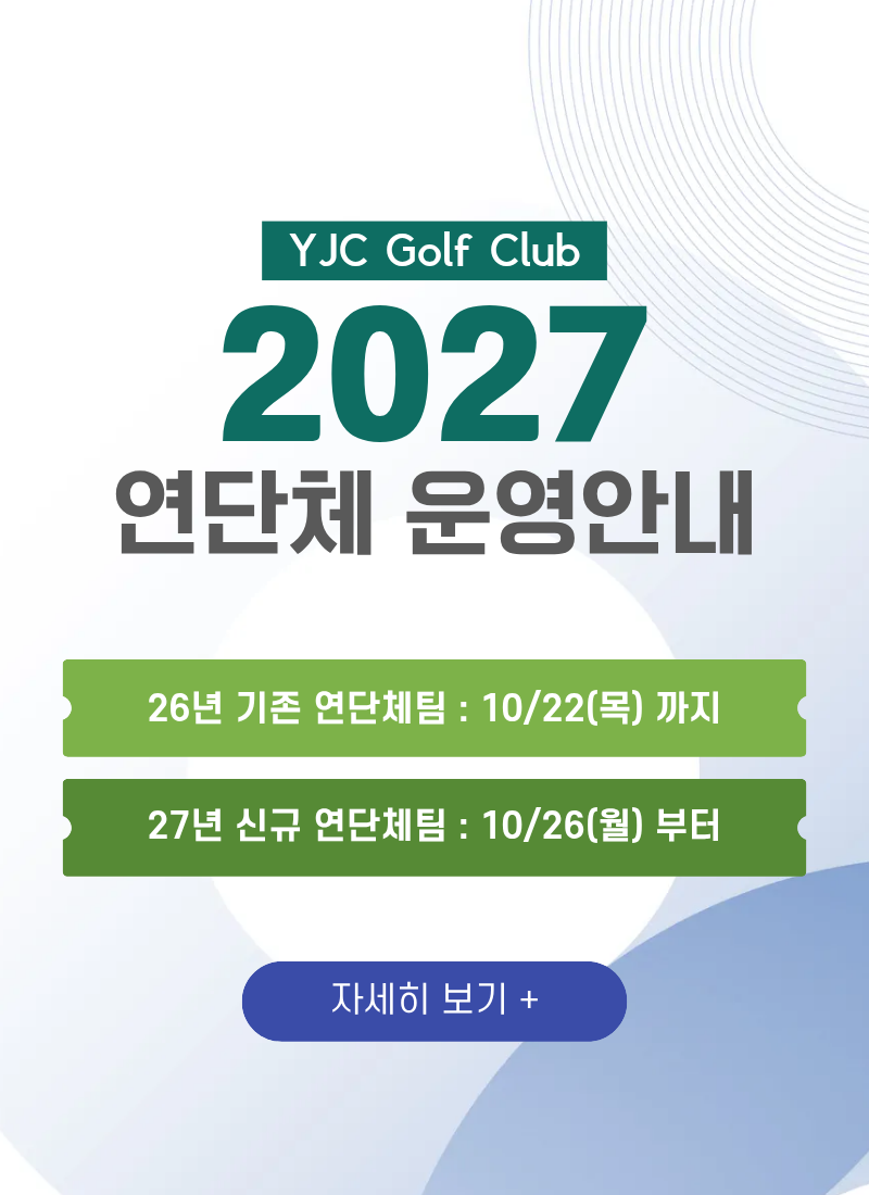 2027 연단체
